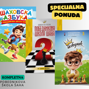 Kompletna Pobednikova Škola