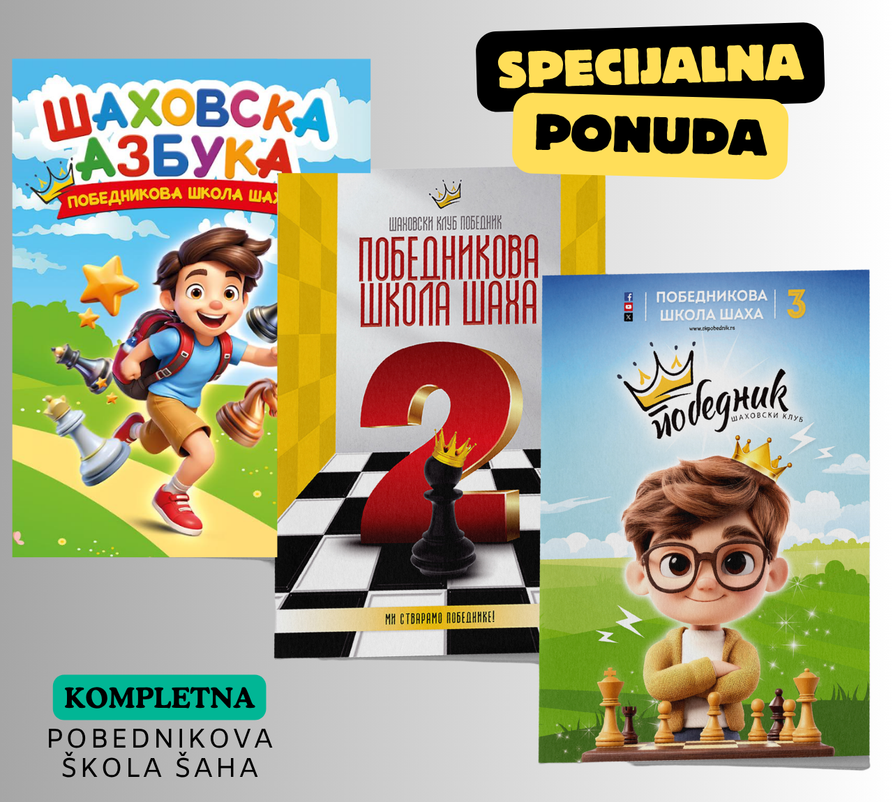 Kompletna Pobednikova Škola